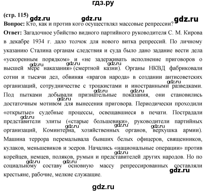ГДЗ по истории 10 класс Волобуев История России страница - 115, Решебник