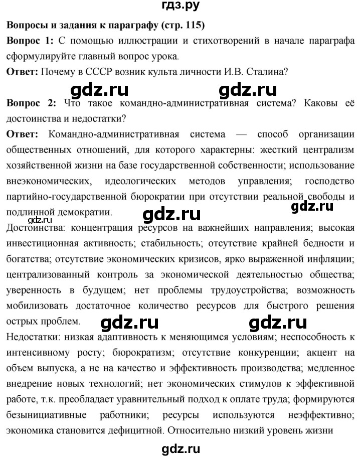 ГДЗ по истории 10 класс Волобуев История России страница - 115, Решебник