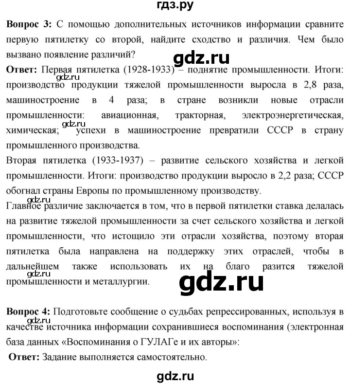 ГДЗ по истории 10 класс Волобуев История России страница - 115, Решебник