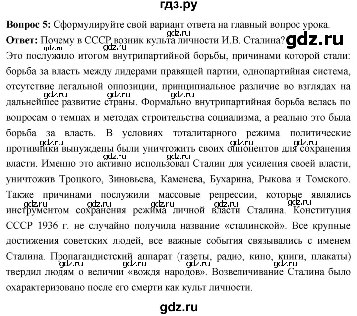 ГДЗ по истории 10 класс Волобуев История России страница - 115, Решебник