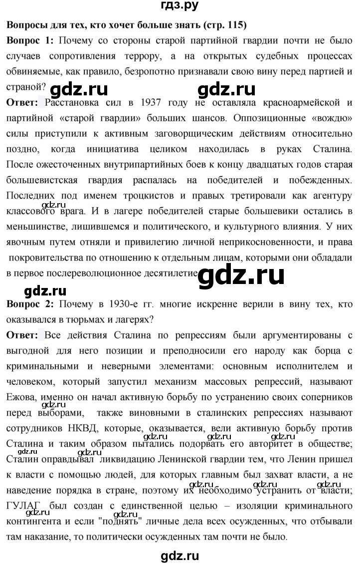 ГДЗ по истории 10 класс Волобуев История России страница - 115, Решебник