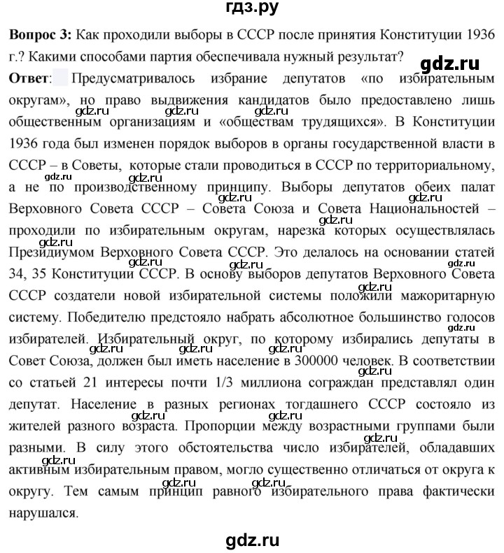 ГДЗ по истории 10 класс Волобуев История России страница - 116, Решебник