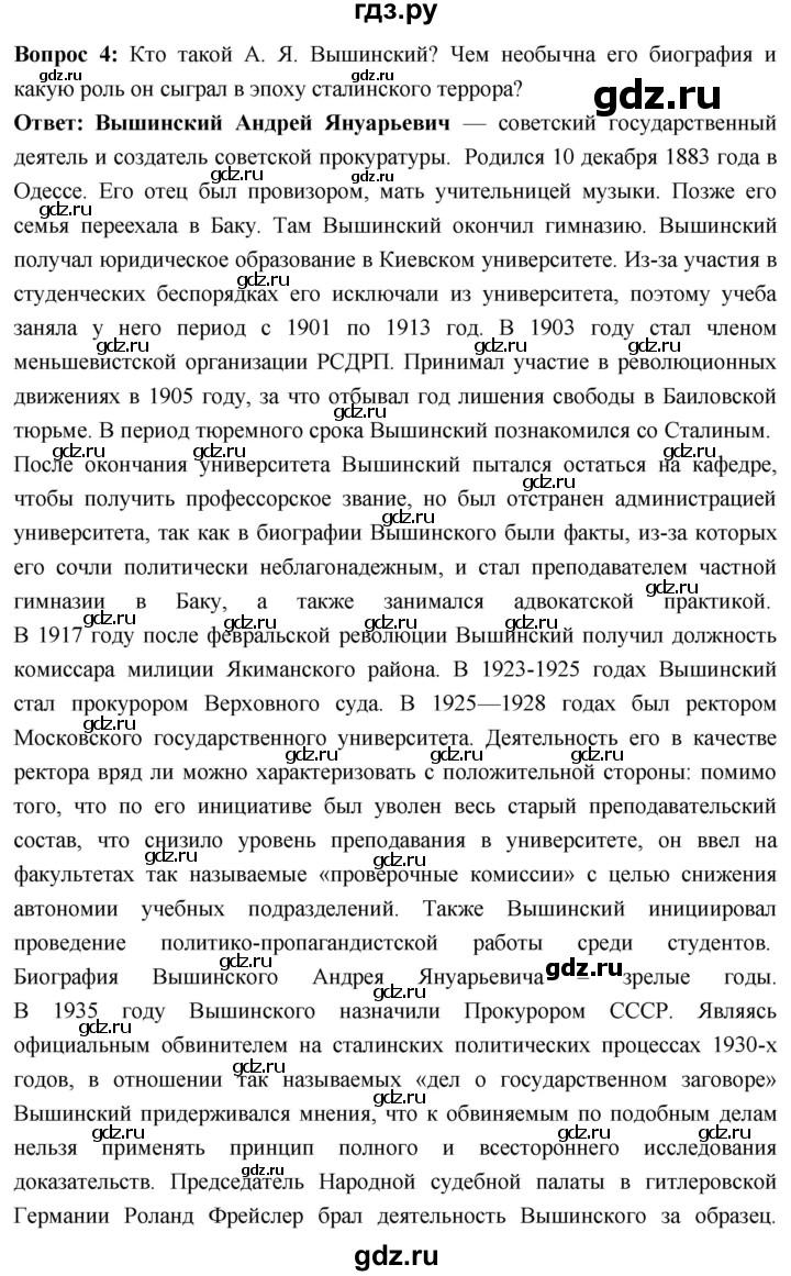 ГДЗ по истории 10 класс Волобуев История России страница - 116, Решебник