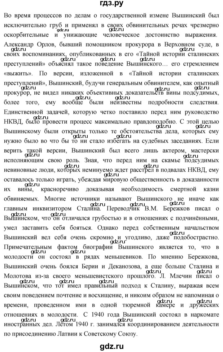 ГДЗ по истории 10 класс Волобуев История России страница - 116, Решебник