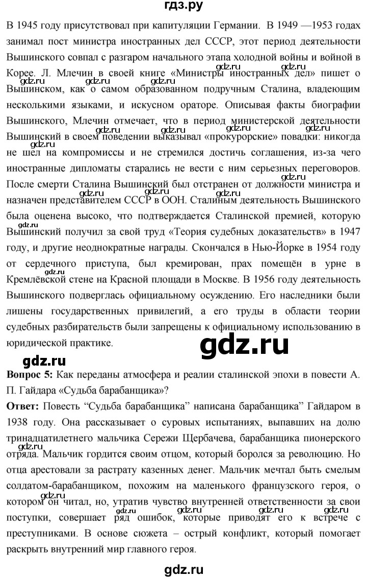 ГДЗ по истории 10 класс Волобуев История России страница - 116, Решебник