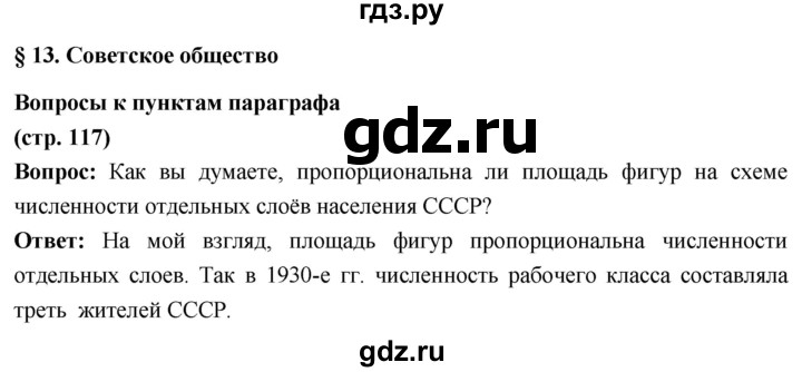 ГДЗ по истории 10 класс Волобуев История России страница - 117, Решебник