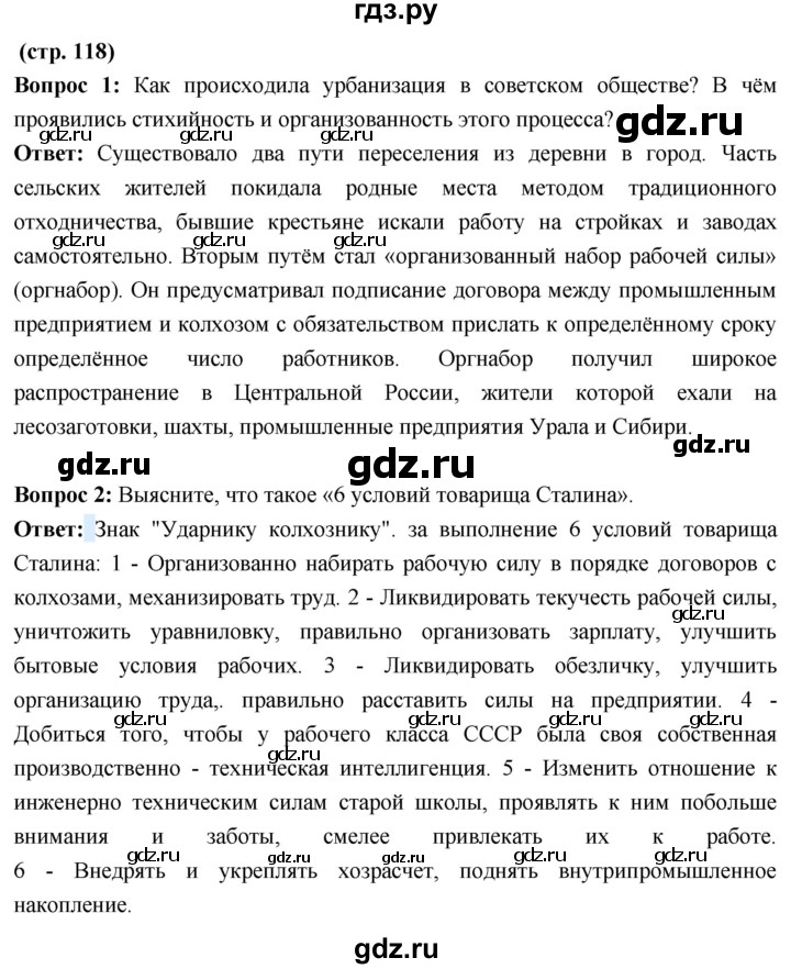 ГДЗ по истории 10 класс Волобуев История России страница - 118, Решебник