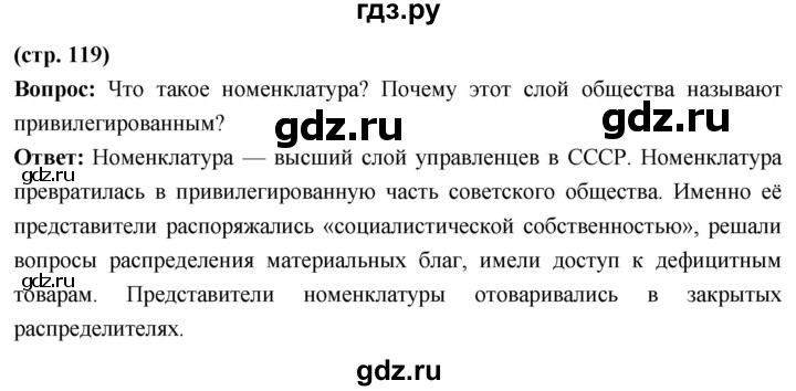 ГДЗ по истории 10 класс Волобуев История России страница - 119, Решебник