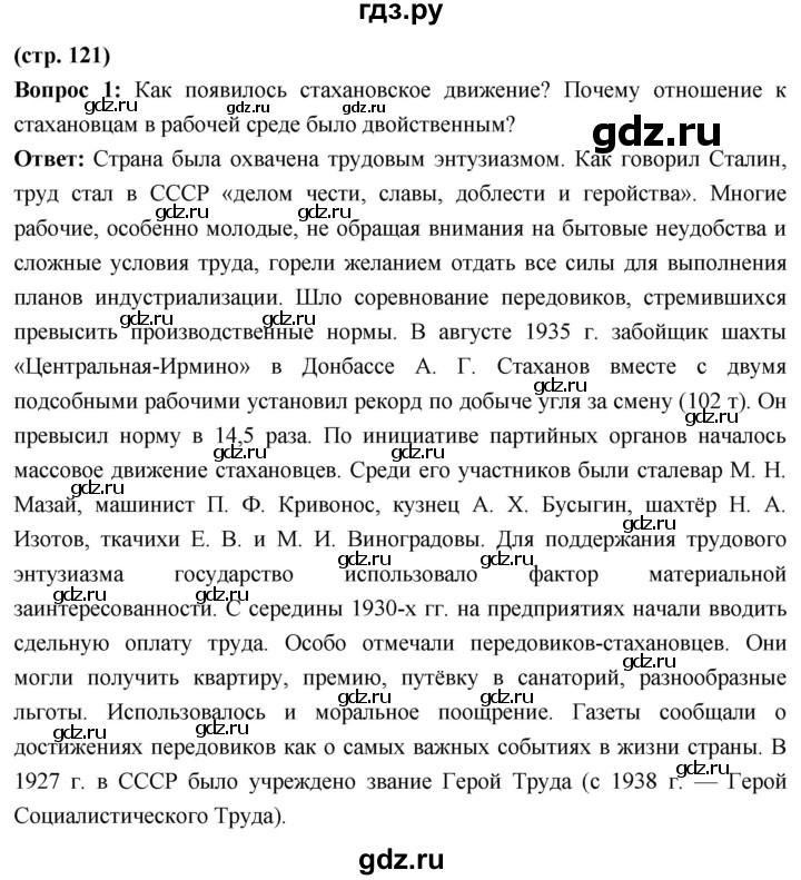 ГДЗ по истории 10 класс Волобуев История России страница - 121, Решебник
