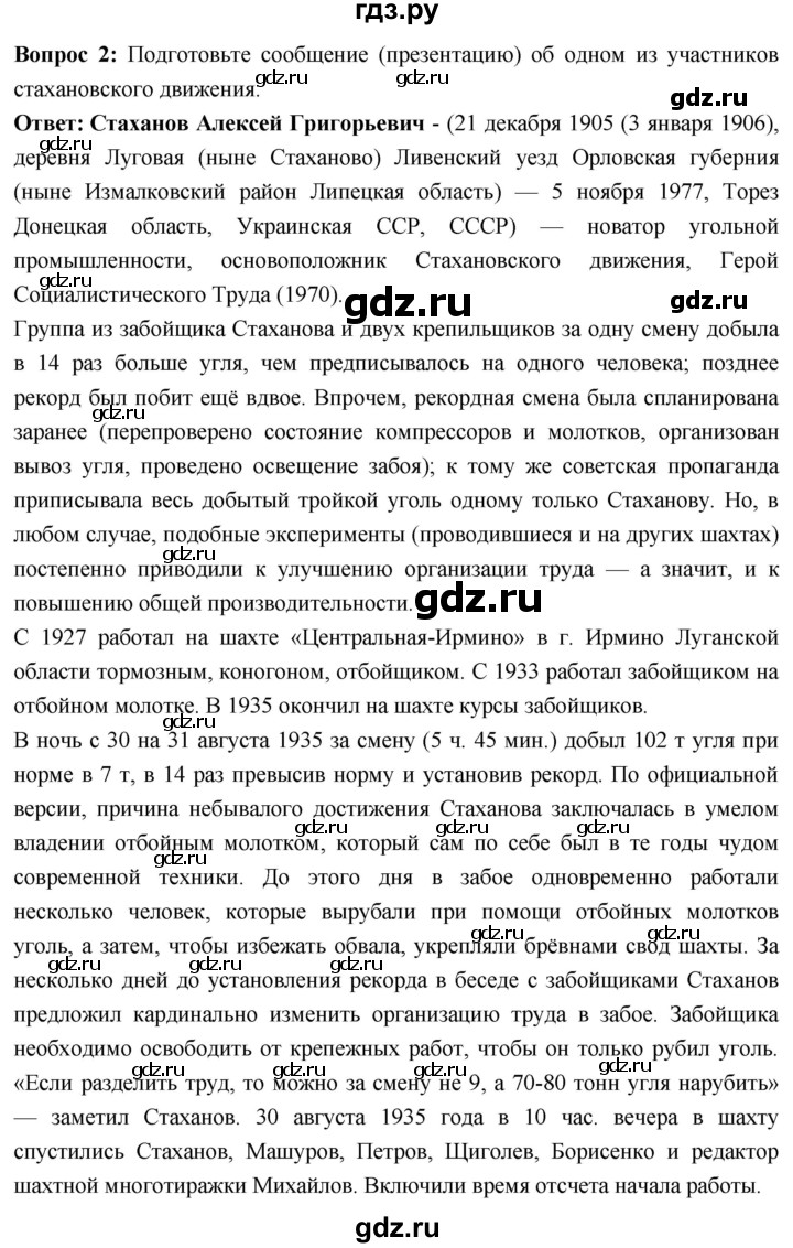 ГДЗ по истории 10 класс Волобуев История России страница - 121, Решебник