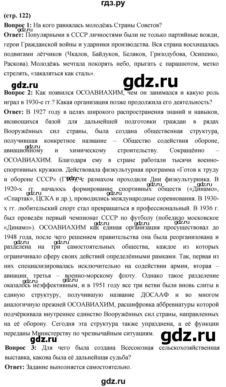 ГДЗ по истории 10 класс Волобуев История России страница - 122, Решебник
