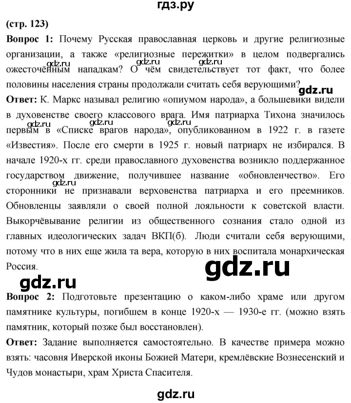 ГДЗ по истории 10 класс Волобуев История России страница - 123, Решебник