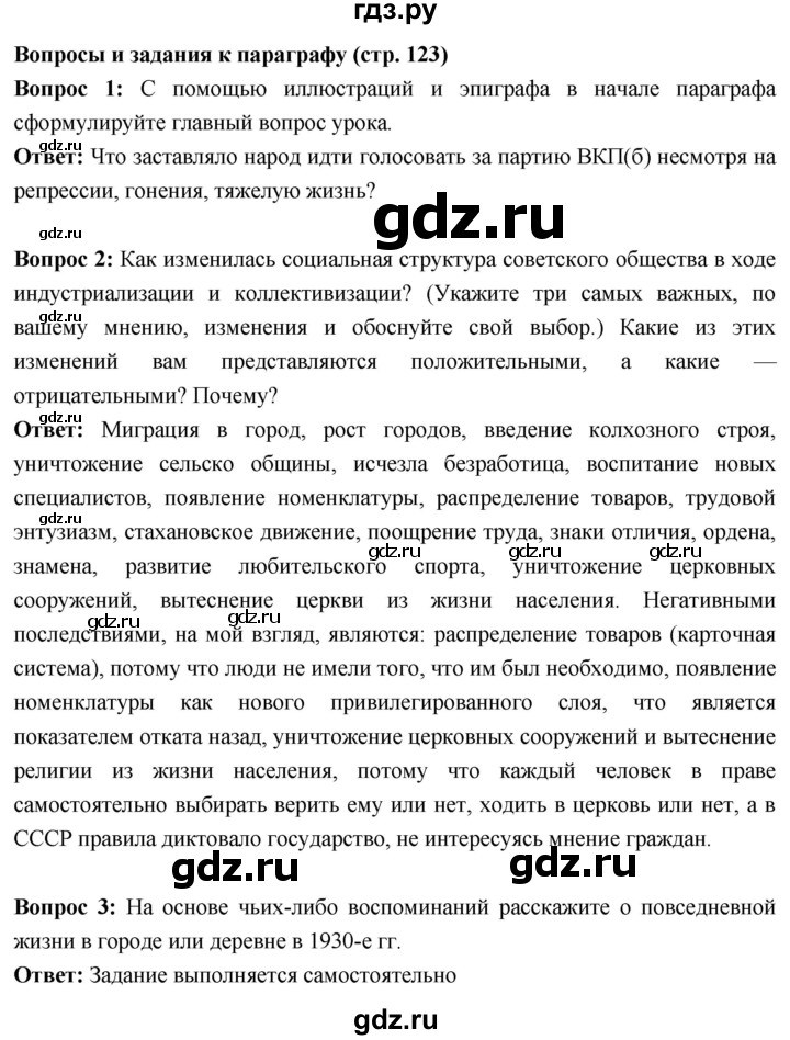 ГДЗ по истории 10 класс Волобуев История России страница - 123, Решебник