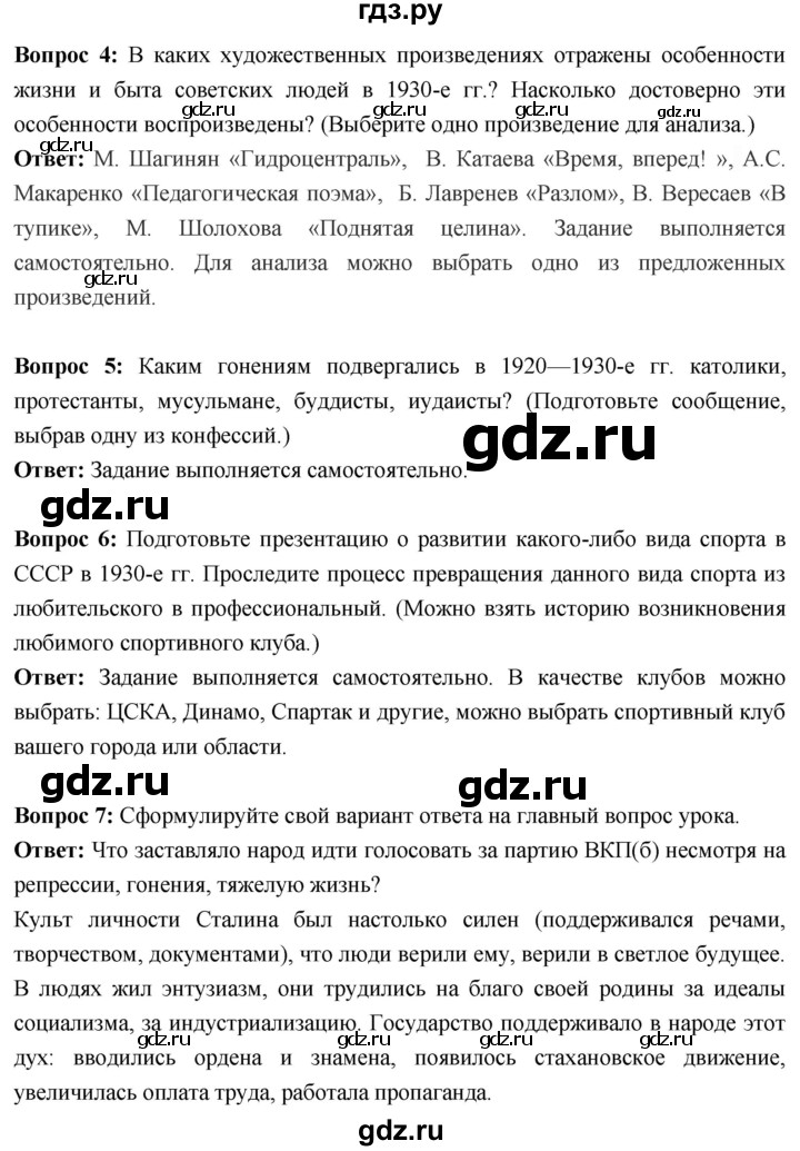 ГДЗ по истории 10 класс Волобуев История России страница - 123, Решебник