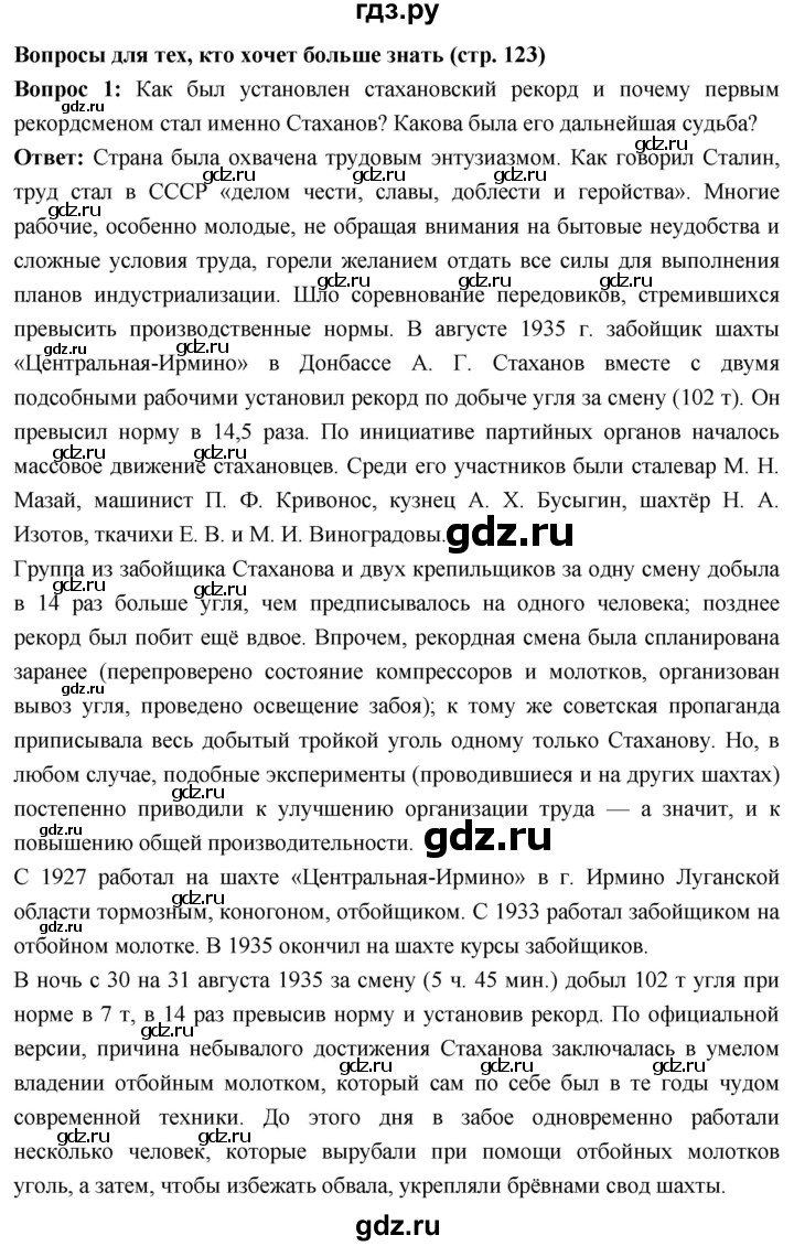 ГДЗ по истории 10 класс Волобуев История России страница - 123, Решебник
