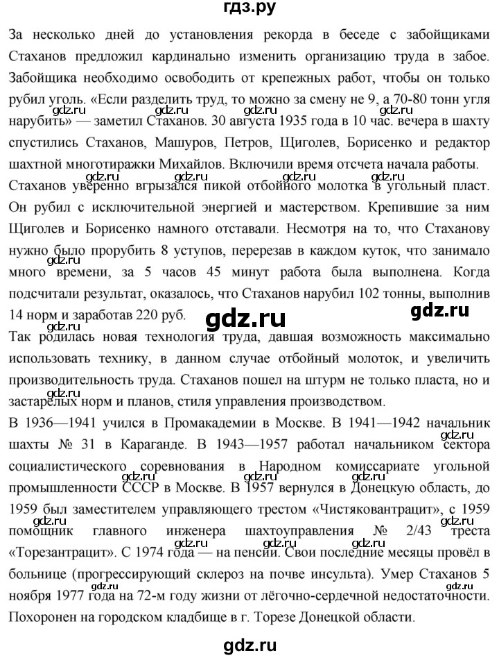 ГДЗ по истории 10 класс Волобуев История России страница - 123, Решебник