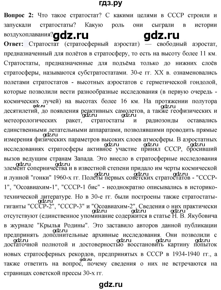 ГДЗ по истории 10 класс Волобуев История России страница - 123, Решебник