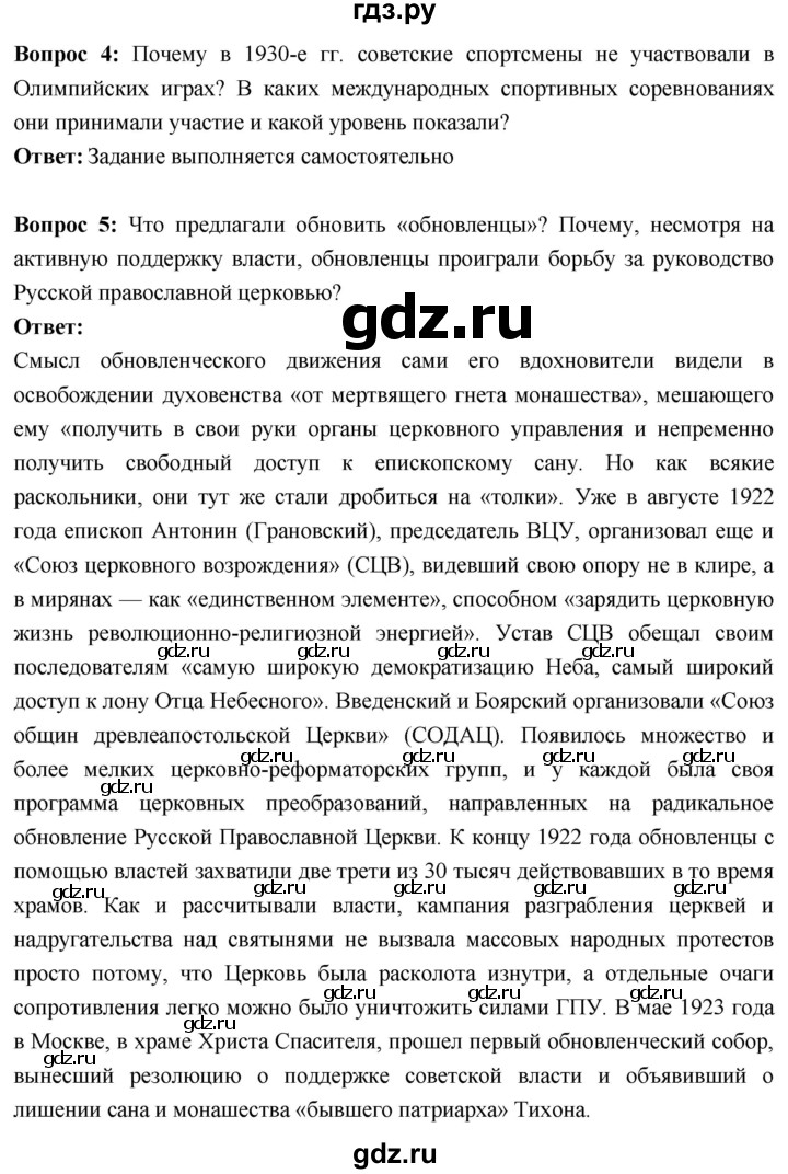ГДЗ по истории 10 класс Волобуев История России страница - 123, Решебник