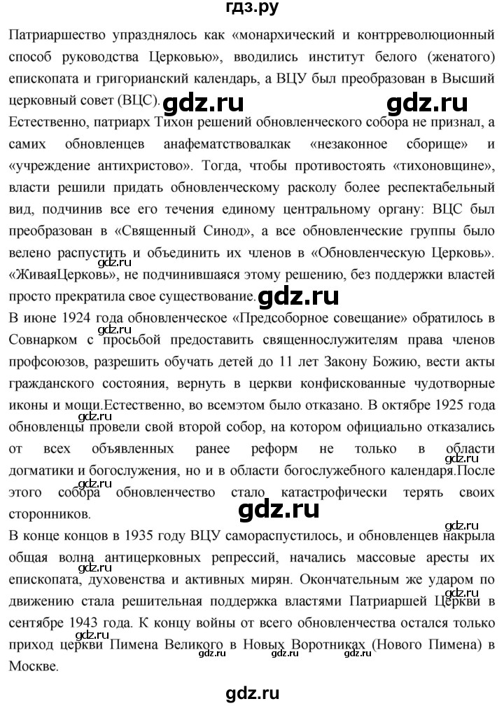 ГДЗ по истории 10 класс Волобуев История России страница - 123, Решебник