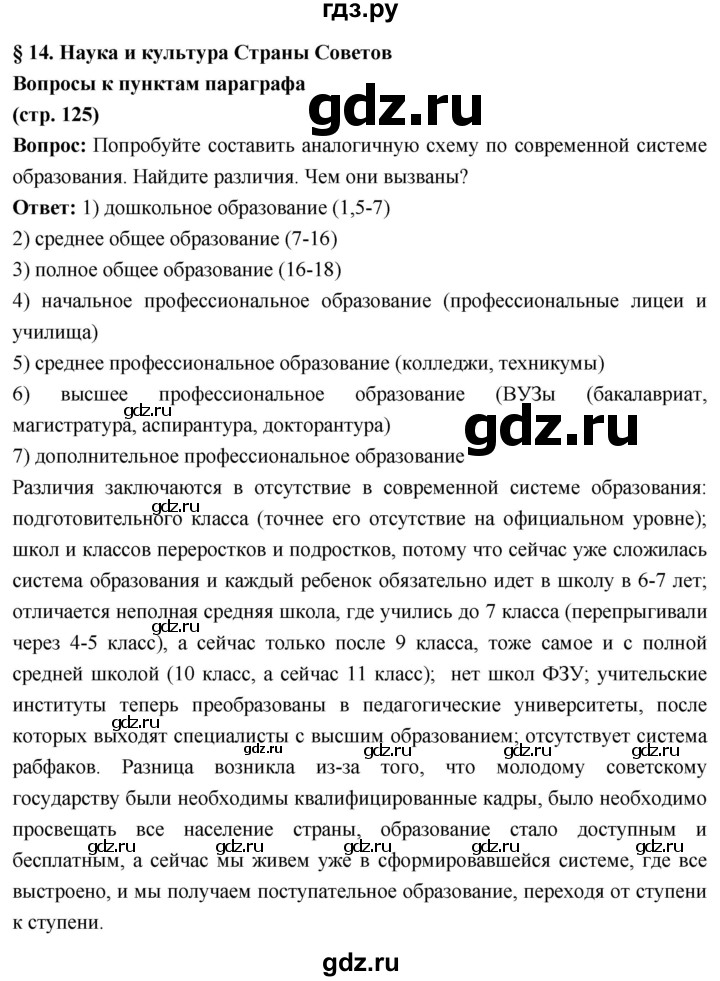 ГДЗ по истории 10 класс Волобуев История России страница - 125, Решебник