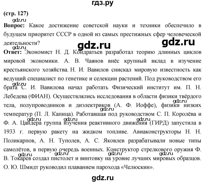 ГДЗ по истории 10 класс Волобуев История России страница - 127, Решебник