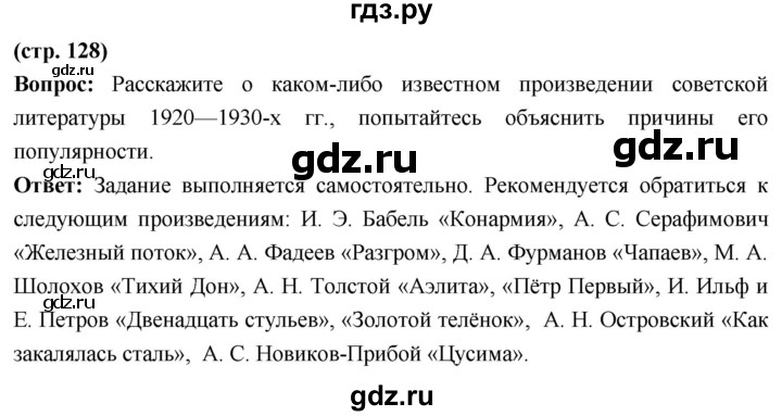 ГДЗ по истории 10 класс Волобуев История России страница - 128, Решебник