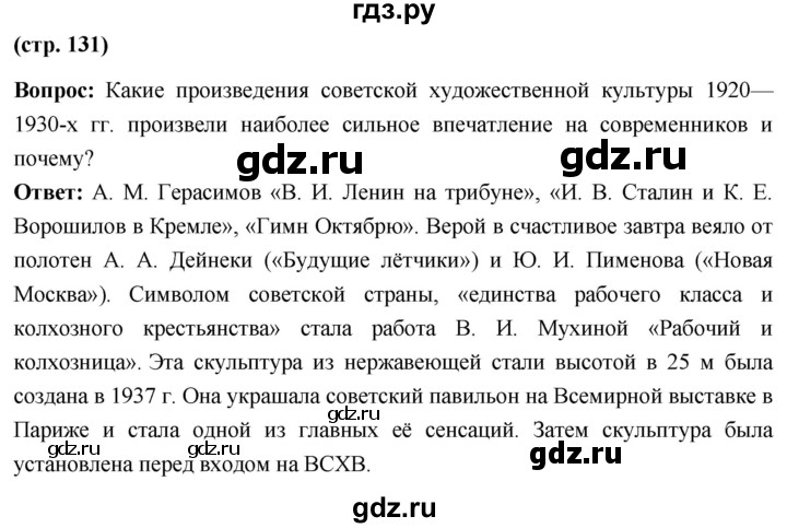 ГДЗ по истории 10 класс Волобуев История России страница - 131, Решебник