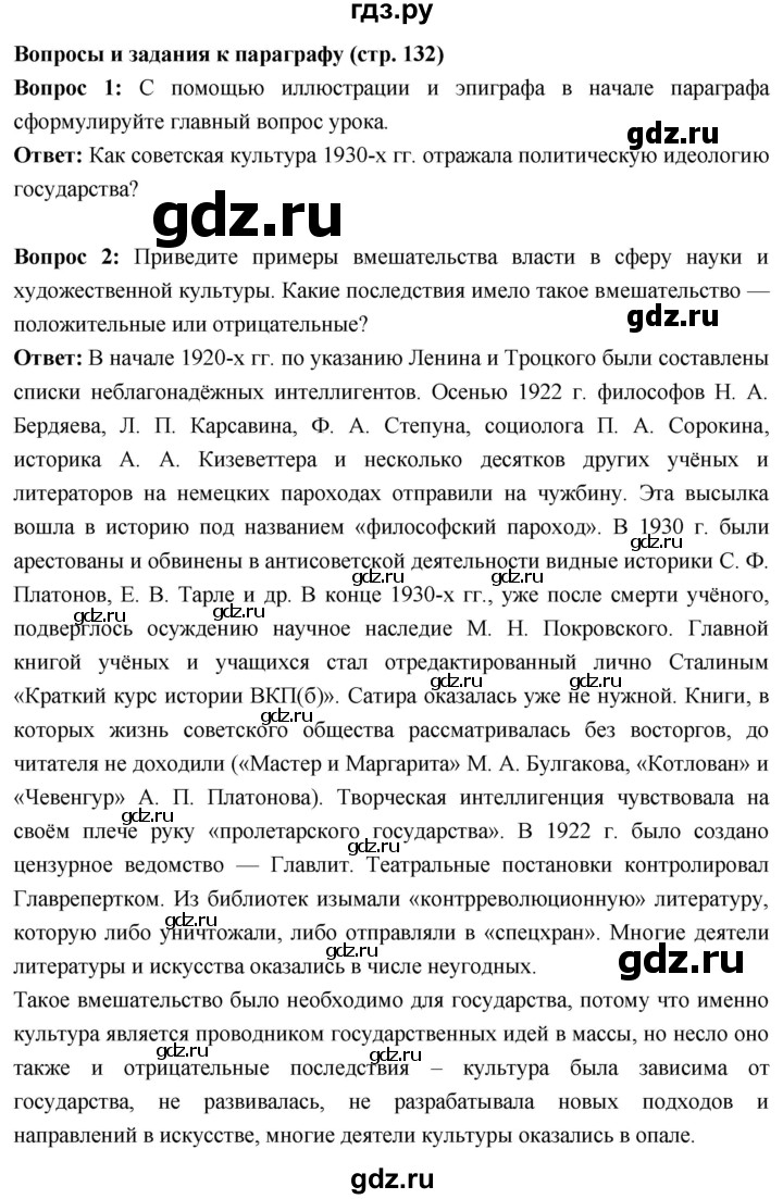 ГДЗ по истории 10 класс Волобуев История России страница - 132, Решебник