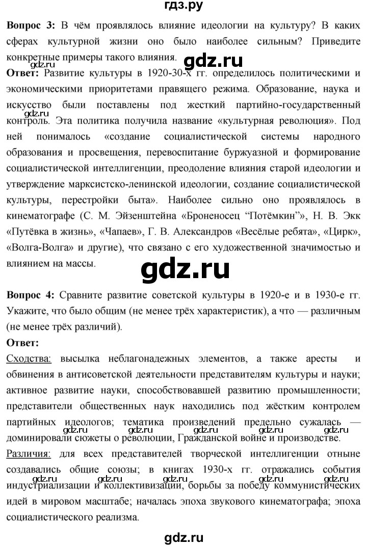 ГДЗ по истории 10 класс Волобуев История России страница - 132, Решебник