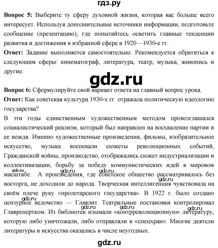 ГДЗ по истории 10 класс Волобуев История России страница - 132, Решебник