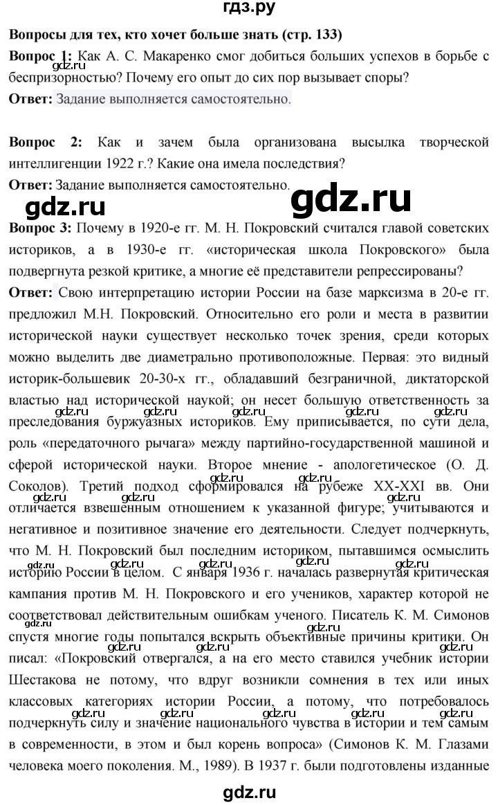 ГДЗ по истории 10 класс Волобуев История России страница - 133, Решебник