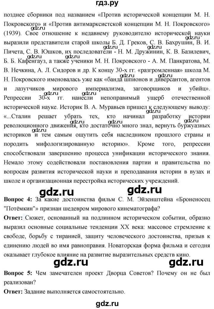 ГДЗ по истории 10 класс Волобуев История России страница - 133, Решебник
