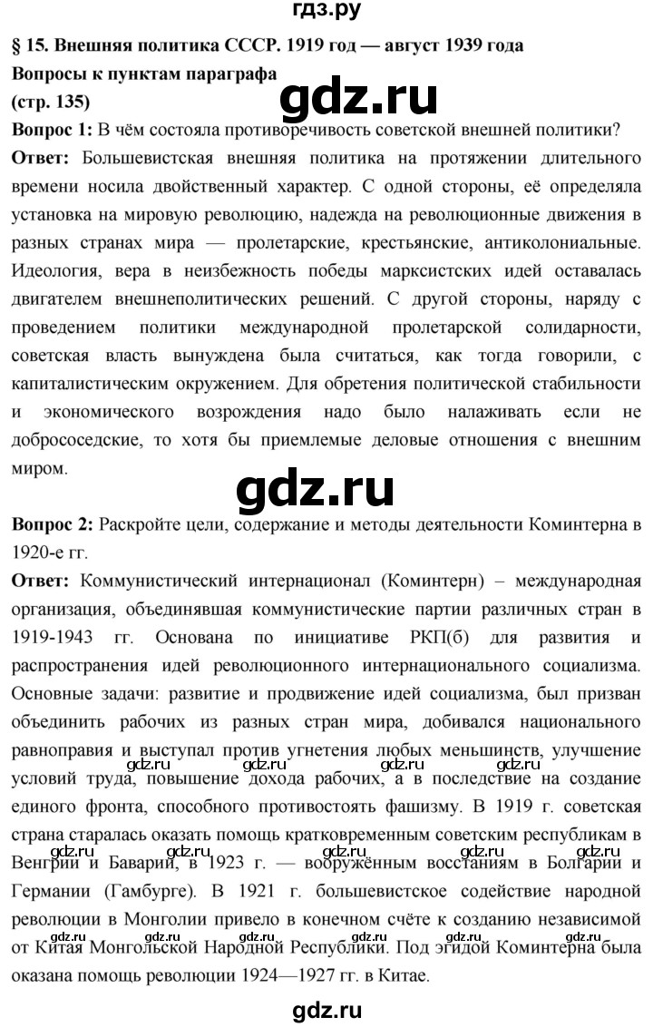 ГДЗ по истории 10 класс Волобуев История России страница - 135, Решебник