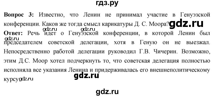 ГДЗ по истории 10 класс Волобуев История России страница - 135, Решебник