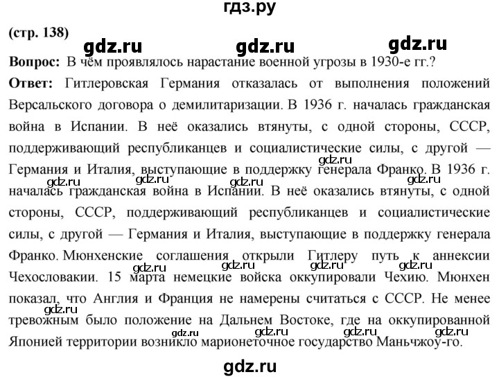 ГДЗ по истории 10 класс Волобуев История России страница - 138, Решебник