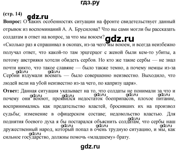 ГДЗ по истории 10 класс Волобуев История России страница - 14, Решебник