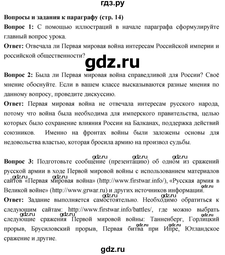 ГДЗ по истории 10 класс Волобуев История России страница - 14, Решебник