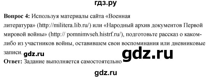 ГДЗ по истории 10 класс Волобуев История России страница - 14, Решебник