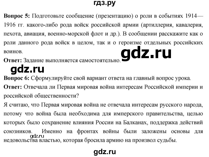 ГДЗ по истории 10 класс Волобуев История России страница - 14, Решебник