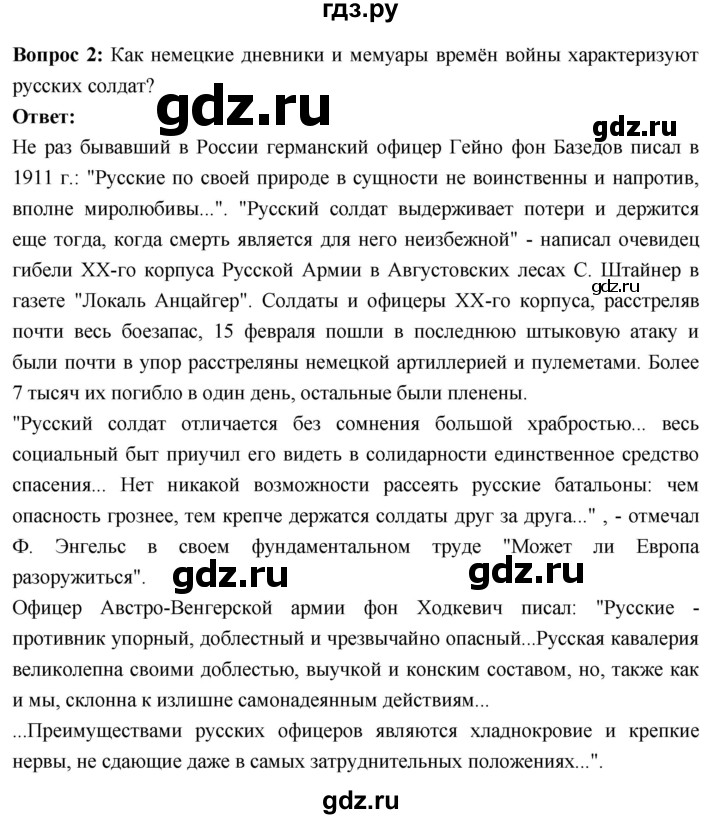 ГДЗ по истории 10 класс Волобуев История России страница - 14, Решебник