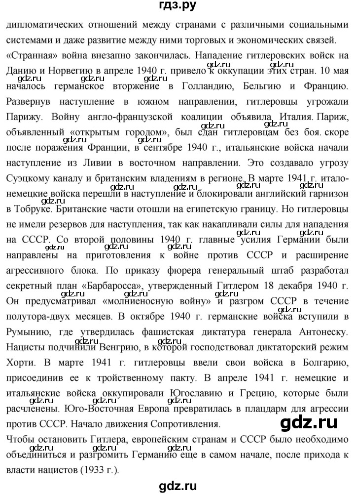 ГДЗ по истории 10 класс Волобуев История России страница - 140, Решебник