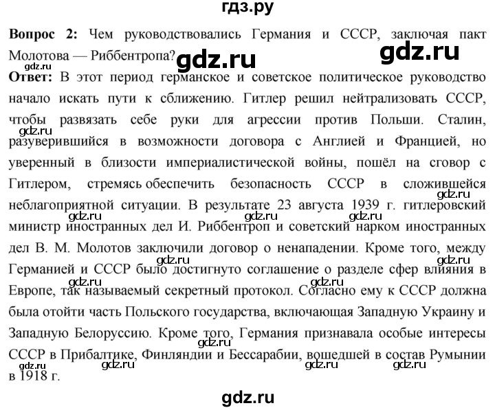 ГДЗ по истории 10 класс Волобуев История России страница - 140, Решебник