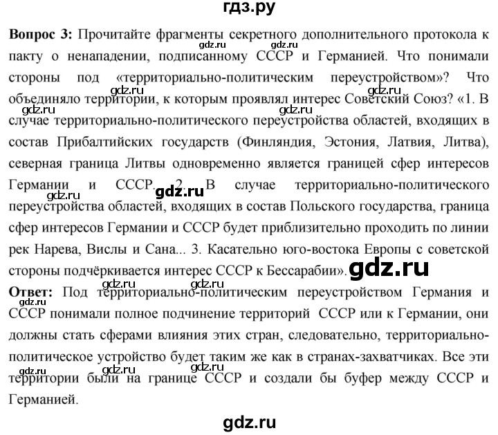 ГДЗ по истории 10 класс Волобуев История России страница - 140, Решебник