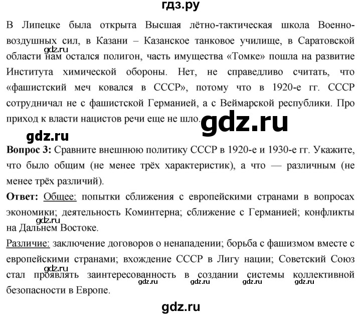 ГДЗ по истории 10 класс Волобуев История России страница - 140, Решебник