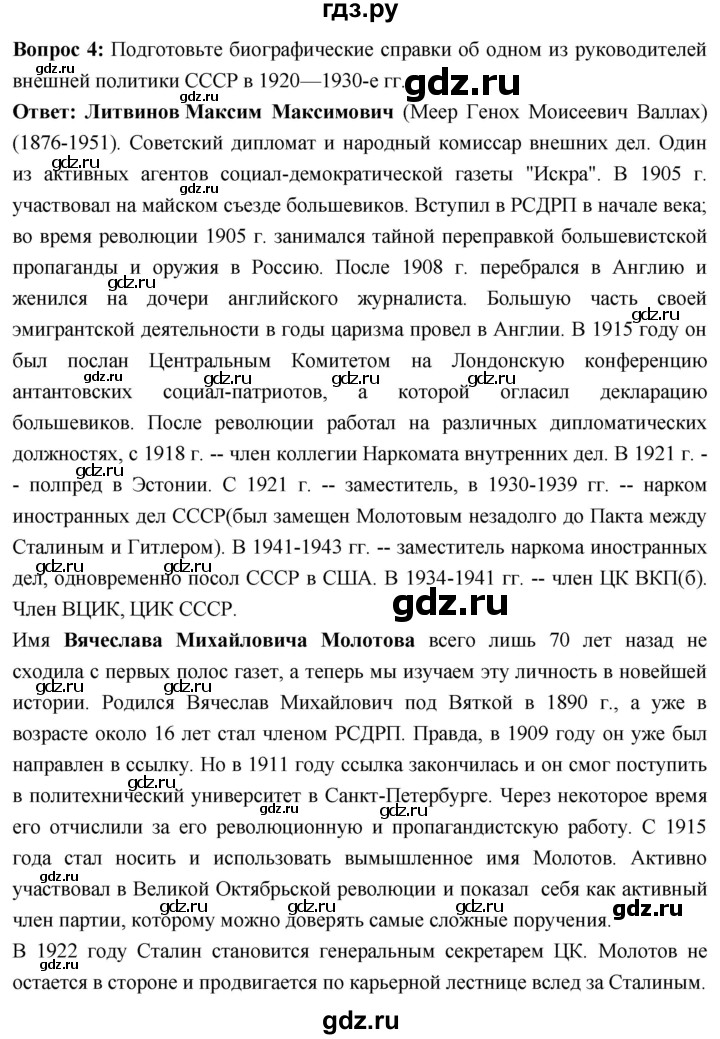 ГДЗ по истории 10 класс Волобуев История России страница - 141, Решебник