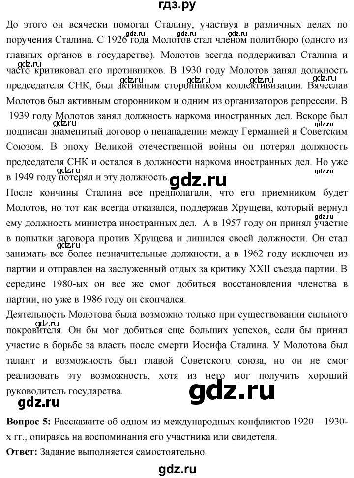 ГДЗ по истории 10 класс Волобуев История России страница - 141, Решебник