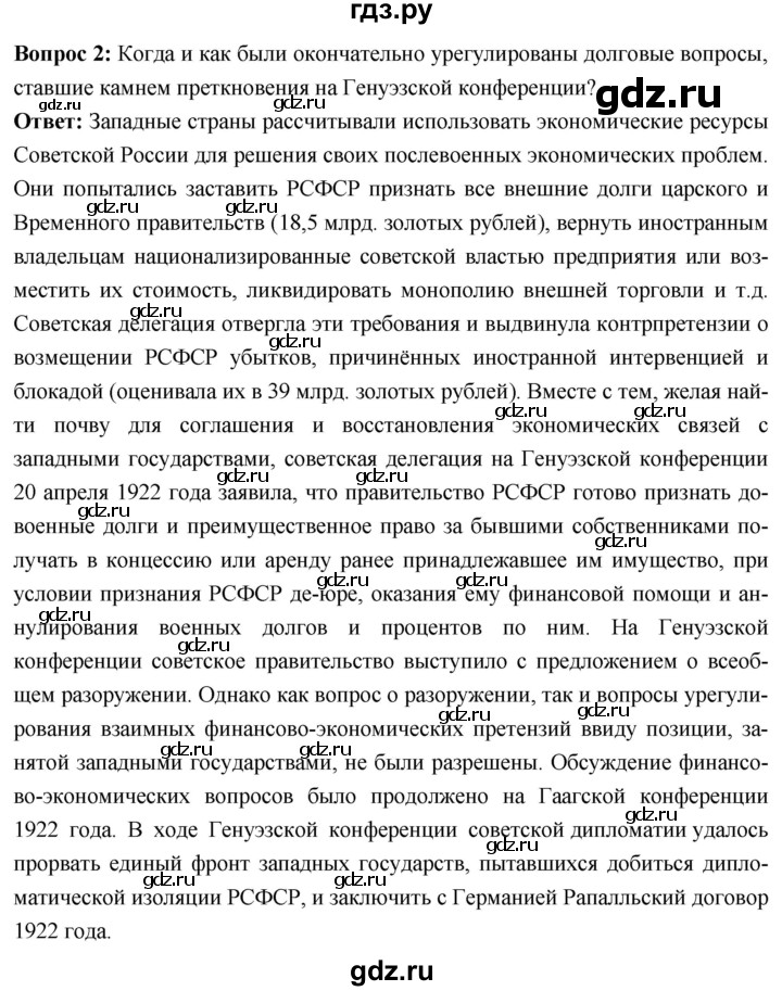 ГДЗ по истории 10 класс Волобуев История России страница - 141, Решебник