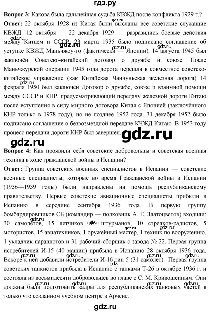 ГДЗ по истории 10 класс Волобуев История России страница - 141, Решебник