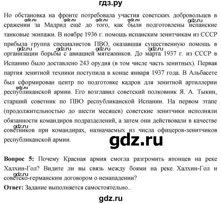 ГДЗ по истории 10 класс Волобуев История России страница - 141, Решебник