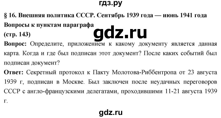 ГДЗ по истории 10 класс Волобуев История России страница - 143, Решебник